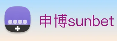申博sunbet Logo